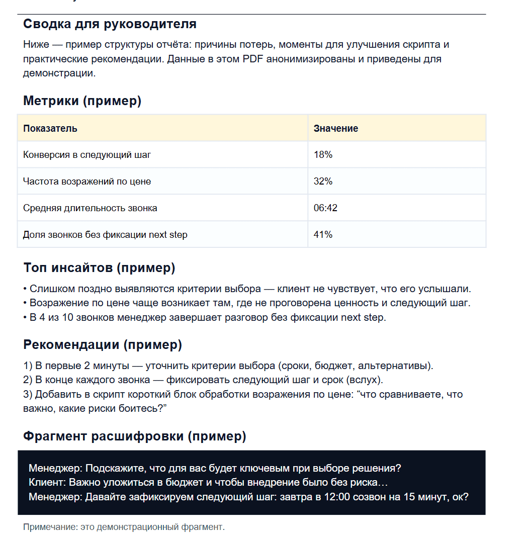 Пример PDF-отчёта